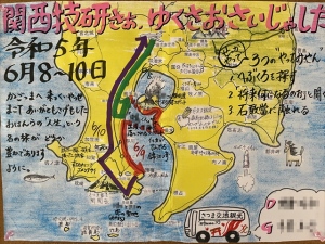 関西技研旅行マップ